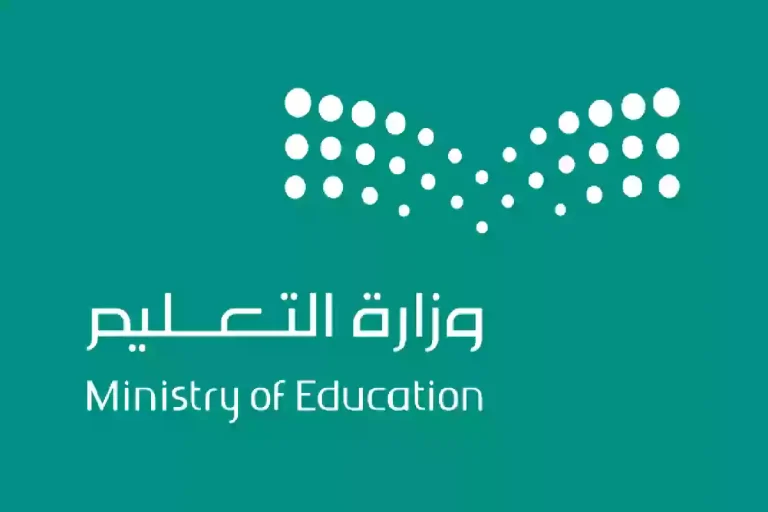 وظائف وزارة التعليم السعودية
