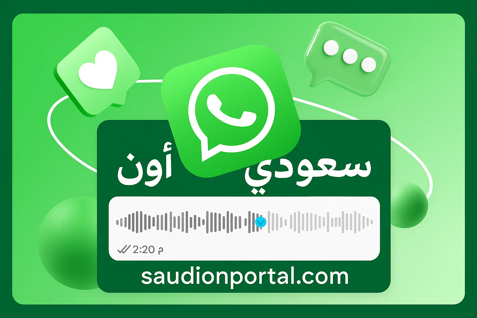 فرحة اصحاب الايفون.. واتساب يطرح ميزة تسجيل الرسائل الصوتية بنقرة واحدة على iOS | تفاصيل التحديث الجديد - بوابة سعودي اون