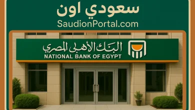 البنك الاهلي المصري