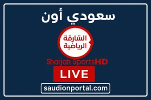 تردد قناة الشارقة الرياضية