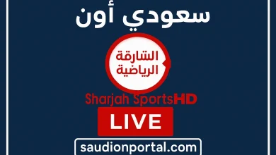 تردد قناة الشارقة الرياضية