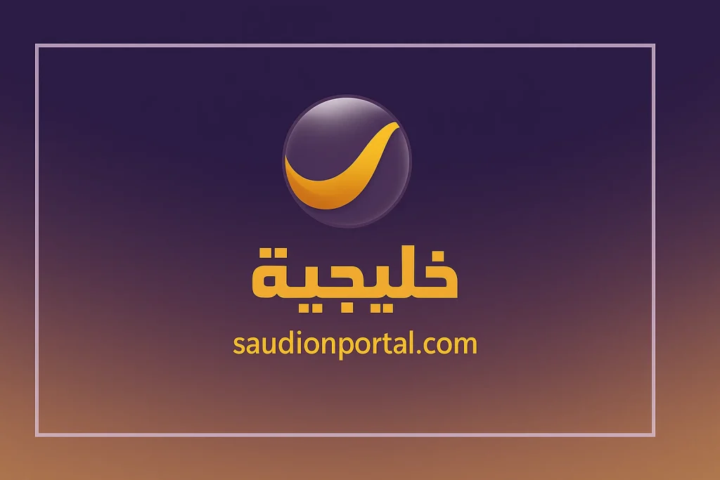 إستقبل الآن تردد قناة