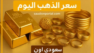 سعر الذهب في مصر
