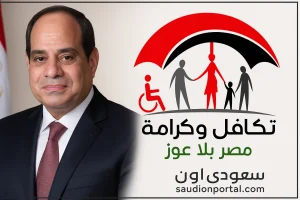 تكافل وكرامة
