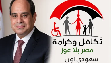تكافل وكرامة