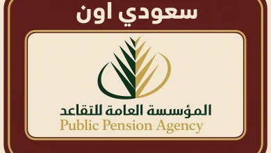 الاستعلام عن رواتب المتقاعدين