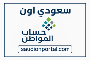 حساب المواطن