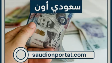 سعر الريال السعودي