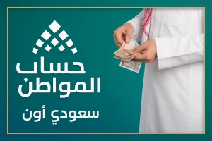 تأخير دعم حساب المواطن