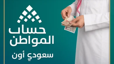 تأخير دعم حساب المواطن