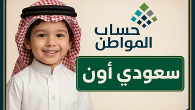 حساب المواطن