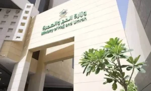 وزارة الحج والعمرة