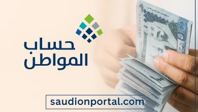 حساب المواطن
