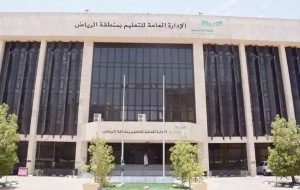 تعليم الرياض