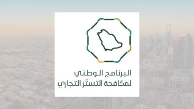البرنامج الوطني لمكافحة التستر