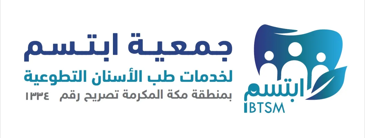 جمعية ابتسم