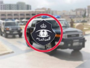 الجهات الأمنية في المملكة