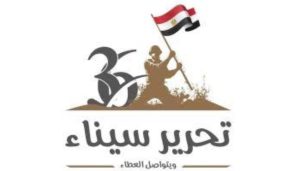 عيد تحرير سيناء،
