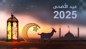 موعد عيد الأضحى 2025