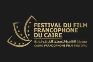 مهرجان القاهرة للسينما الفرنكوفونية