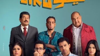 فيلم سيكو سيكو