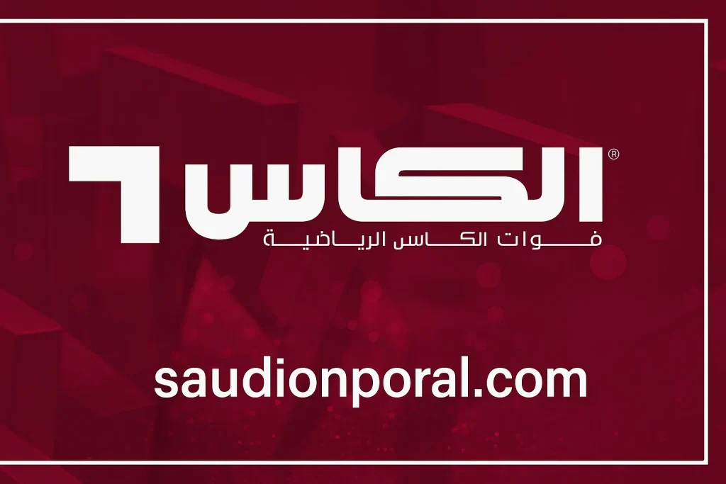 تردد قناة الكأس الرياضية