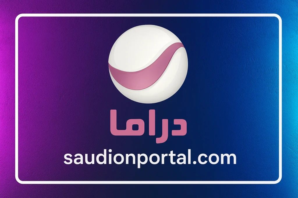 تردد قناة روتانا دراما