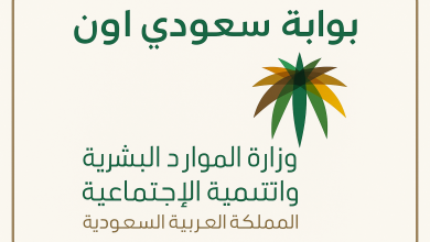 وزارة الموارد البشرية والتنمية الاجتماعية