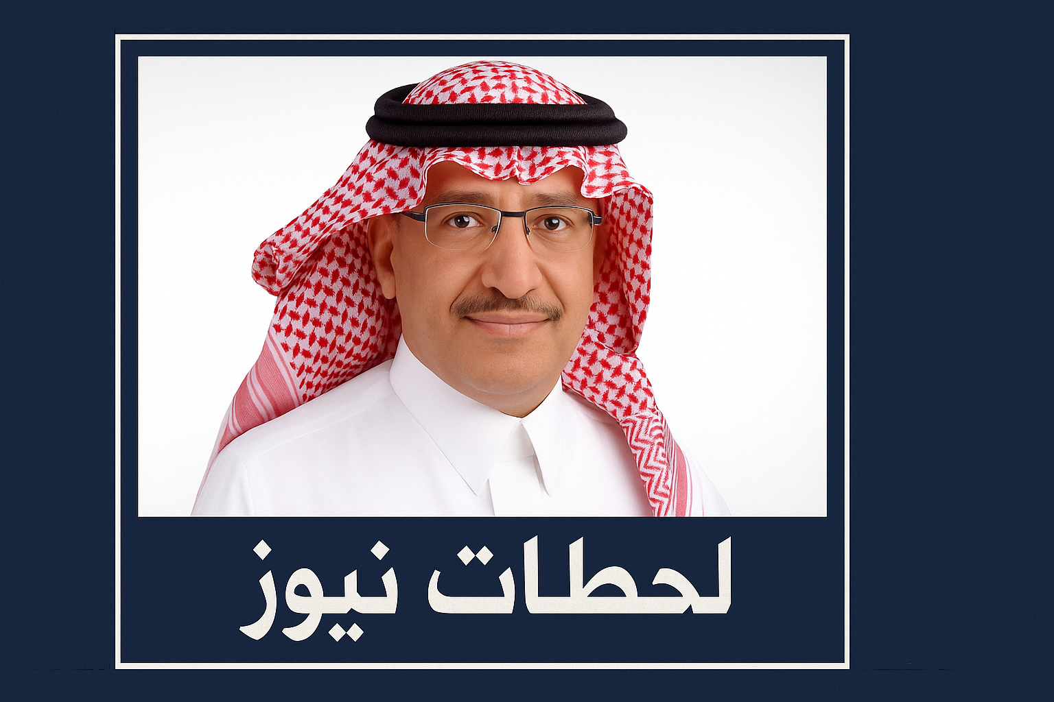 الدكتور يوسف البنيان