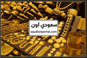 سعر الذهب