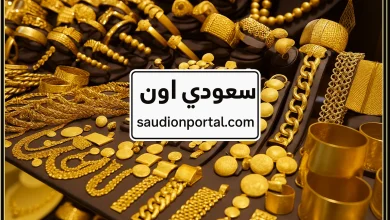 سعر الذهب