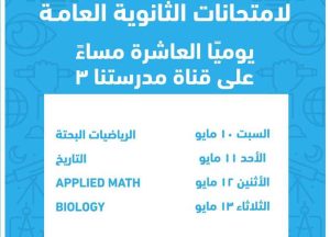 النماذج الاسترشادية لامتحانات الثانوية العامة 2025