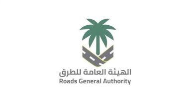 الهيئة العامة للطرق