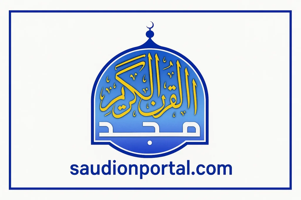 تردد قناة المجد للقرآن