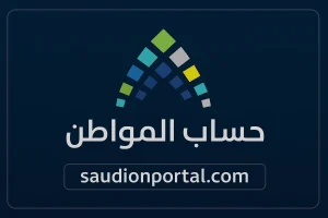 موعد صرف حساب المواطن شهر مايو