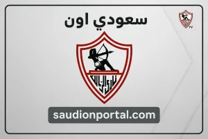 قناة الزمالك