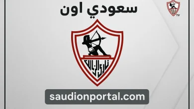 قناة الزمالك