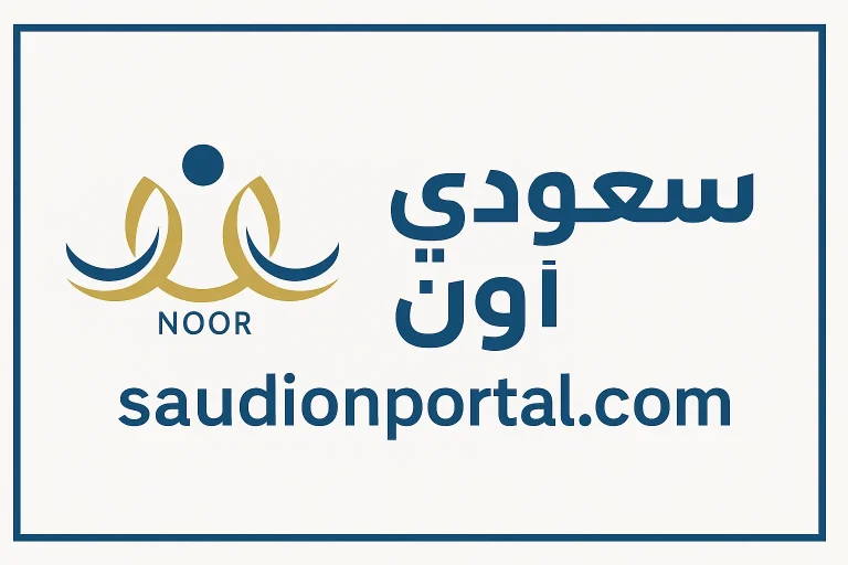 عبر ” نظام نور”.. تعرف على خطوات تحديث بيانات ولي الأمر 1446 وشروط التقديم