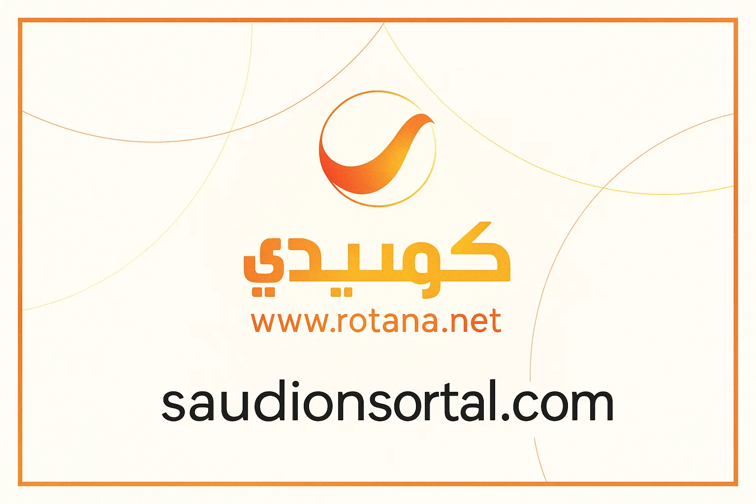 الصورة الرئيسية للمقال: تردد قناة روتانا كوميدي الجديد 2025 بجودة HD لمحبي الافلام والمسلسلات الكوميديه