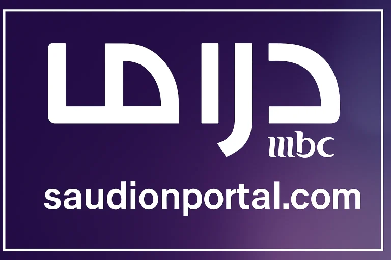إستقبل الآن تردد قناة mbc إم بي سي دراما HD 2025 الجديد بأفضل جودة مشاهدة 