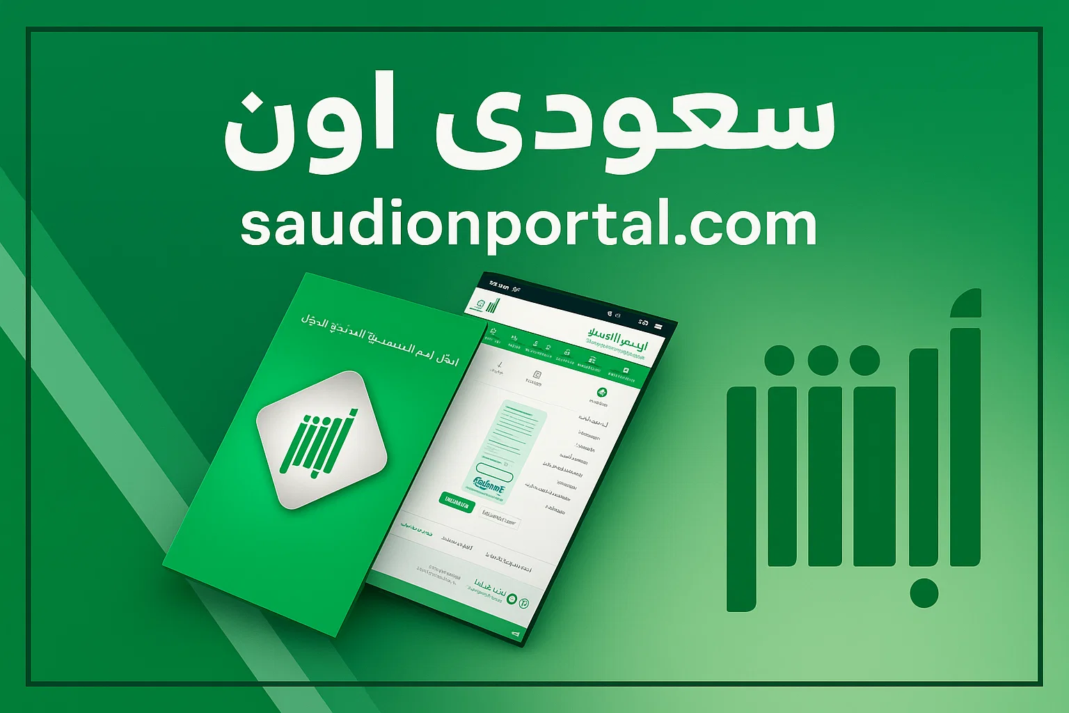 الصورة الرئيسية للمقال: إلكترونيًا | خطوات تفعيل الهوية الوطنية عبر أبشر بعد استلامها وطريقة التجديد 2025