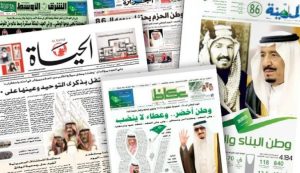 الصحف السعودية