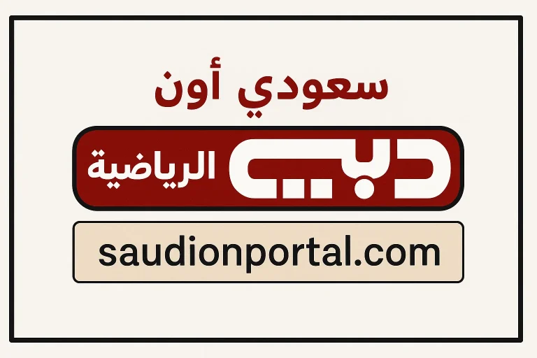 تردد قناة دبي الرياضية 1