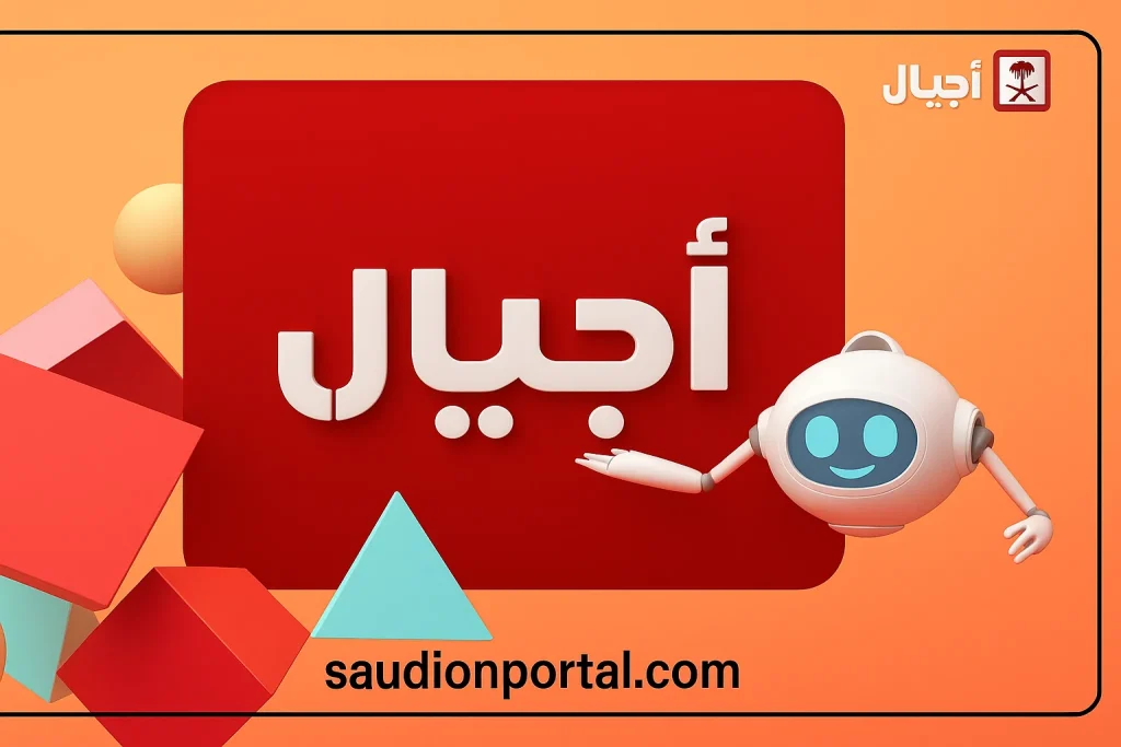 حالا تردد قناة أجيال