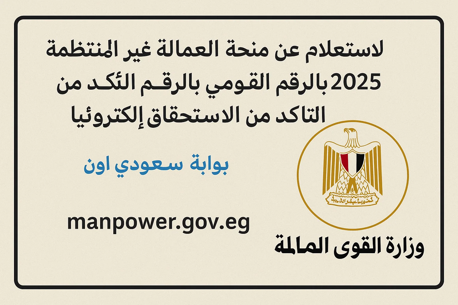 الاستعلام عن منحة العمالة