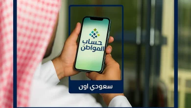 حساب المواطن