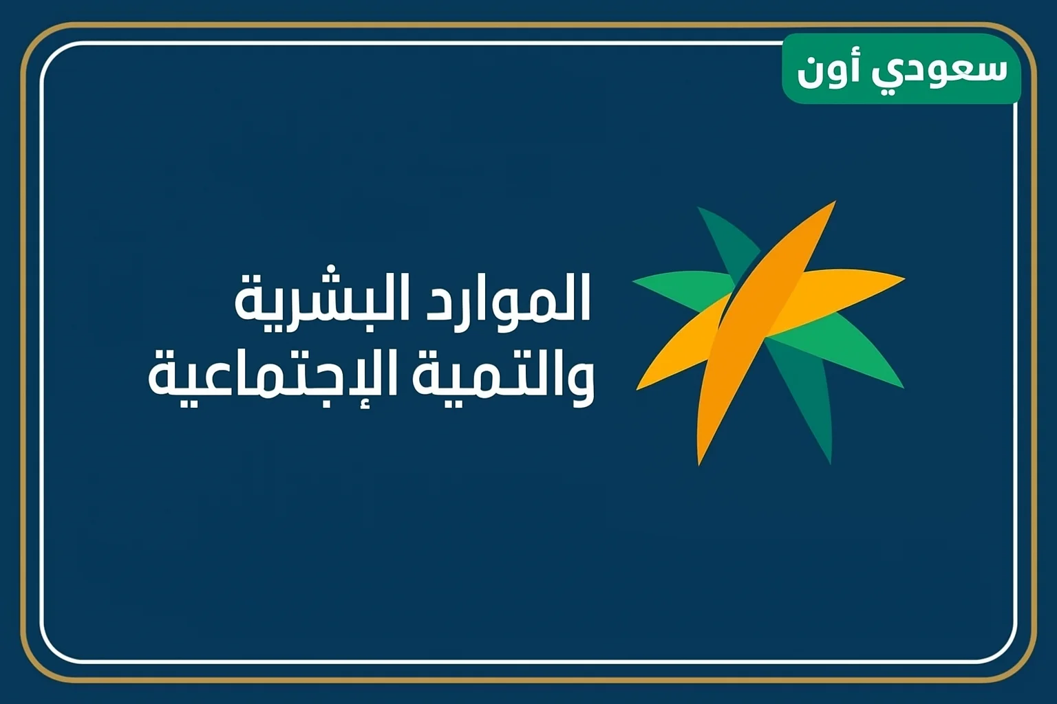 المكرمة الملكية