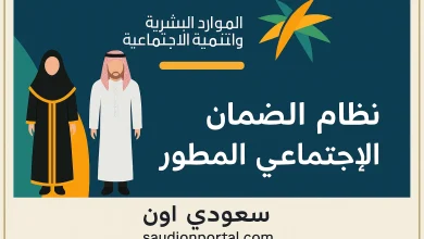 الضمان الاجتماعي المطور