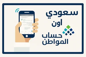 حساب المواطن