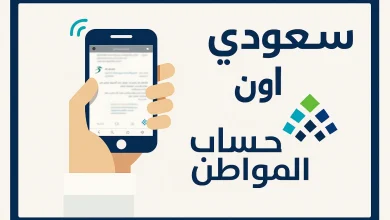 حساب المواطن